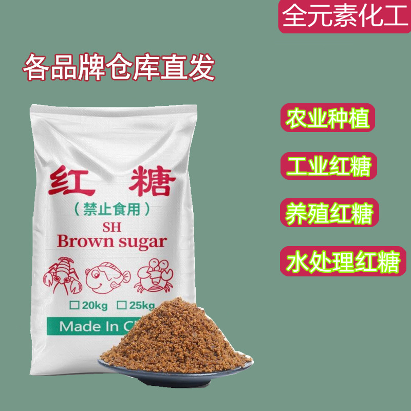 Коричневый сахар, сельскохозяйственное разведение и посадка, органическое удобрение, аквакультура, ферментационный фактор, агент для очистки сточных вод, высококачественный промышленный коричневый сахар