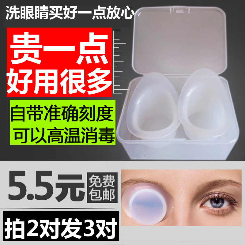 Eye Wash Cup Silicone Medical with Scale Cleaning Portable Eye Wash Artifact Use Storage Box Lid Tool Manufacturer