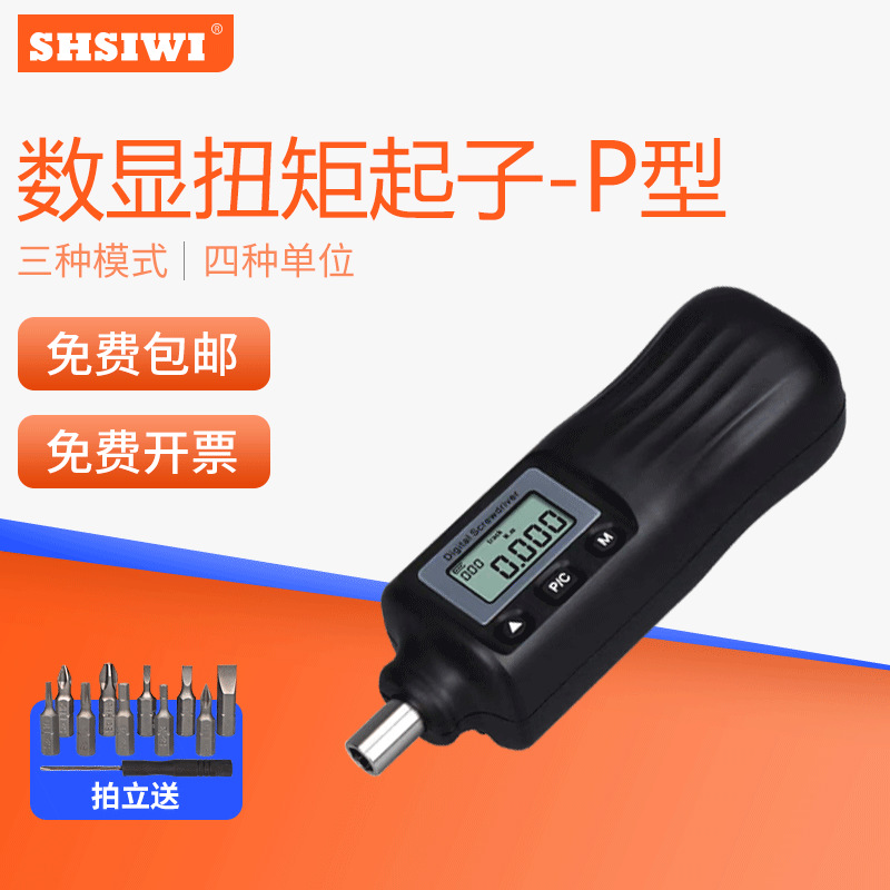 Siwei Sns-P Digital Torque Screwdriver Preset Adjustable Torque Screwdriver Torque Screwdriver Torque Batch