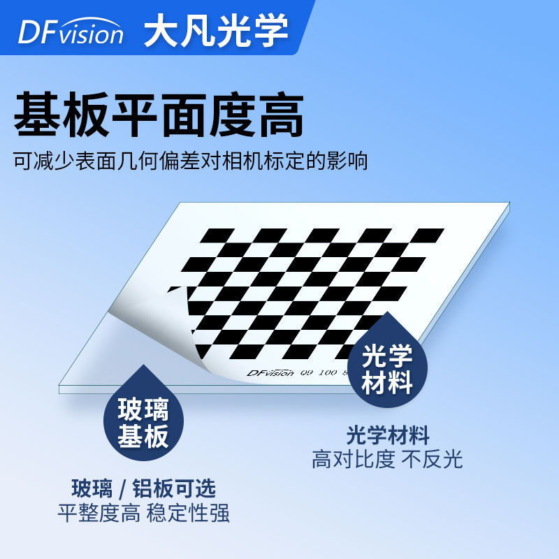 High precision machine vision calibration board 9x 9 black and white grid camera calibration board chessboard grid calibration board Dafan optics