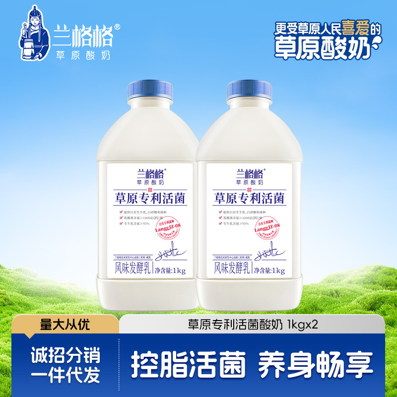 Langege Grassland Patented Live Bacteria Raw Milk Fermented Yogurt 1kg Can Be Used as Dry Yogurt Whole Box Wholesale