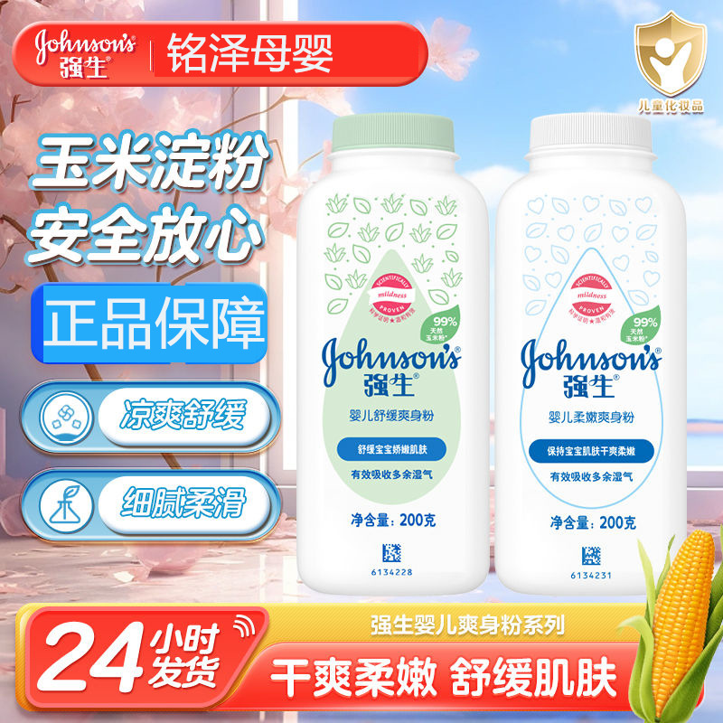 Пудра для младенцев Johnson's 100г охлаждающая и успокаивающая для детей, от потницы, впитывающая пот и удаляющая масло, кукурузная пудра 200г