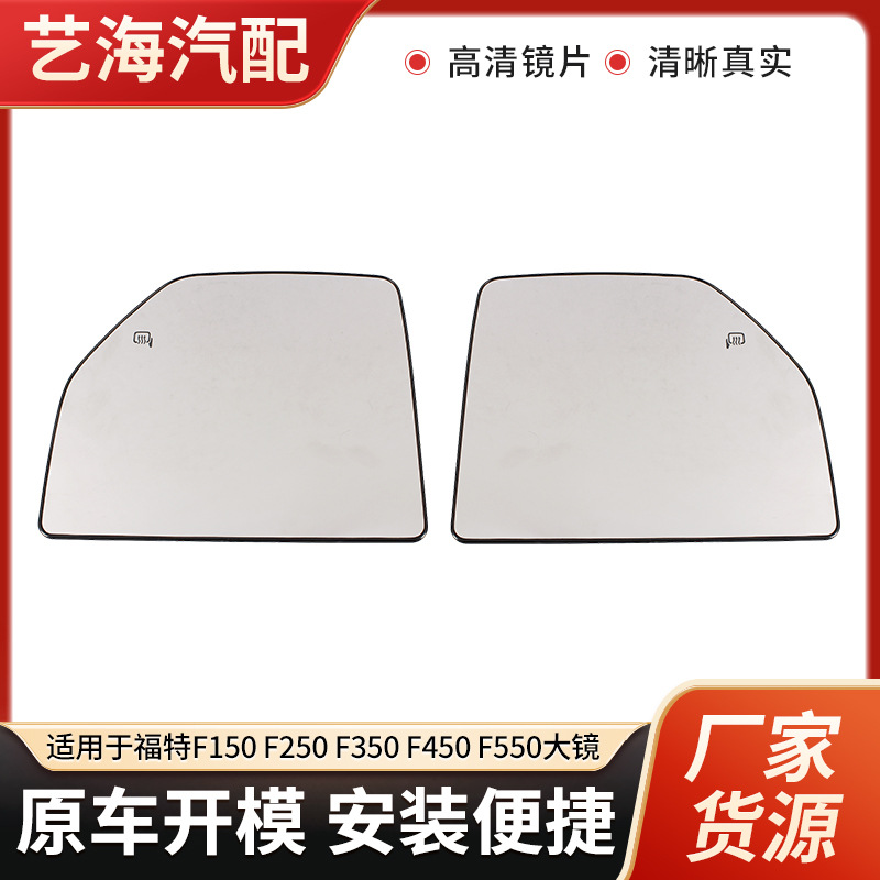 подходит для Ford F150, F250, F350, F450, F550 15-20, верхняя линза зеркала заднего вида