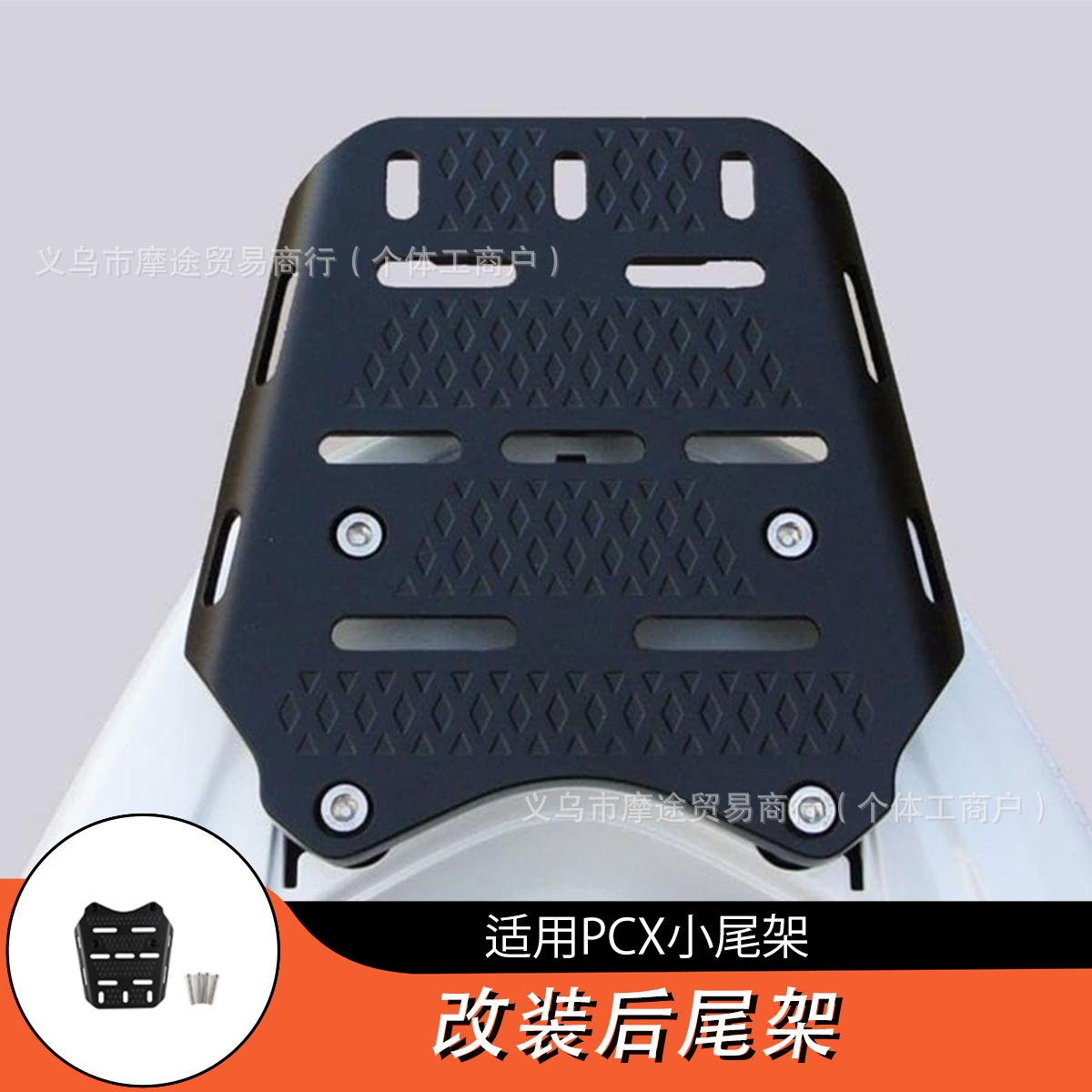 Подходит для Honda Pcx150/Pcx160/125 алюминиевый задний багажник, задняя полка, багажник