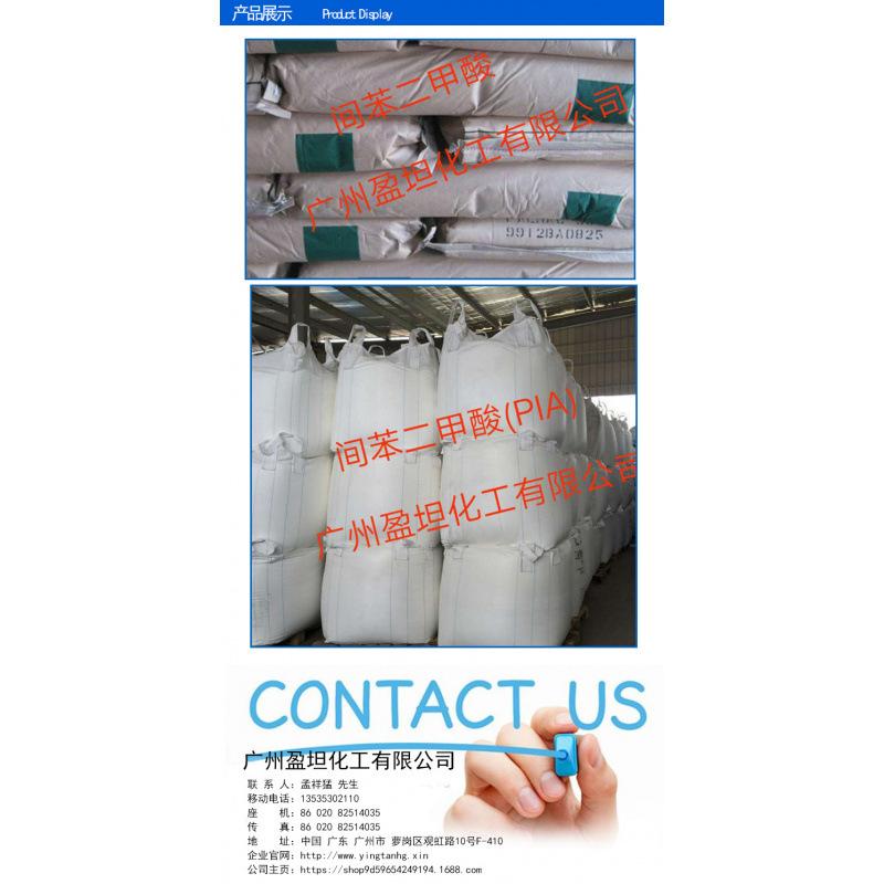 Isophthalic Acid Korea Lotte/Ningbo Taihua/Japan Mitsubishi/Yanshan Pia Isophthalic Acid