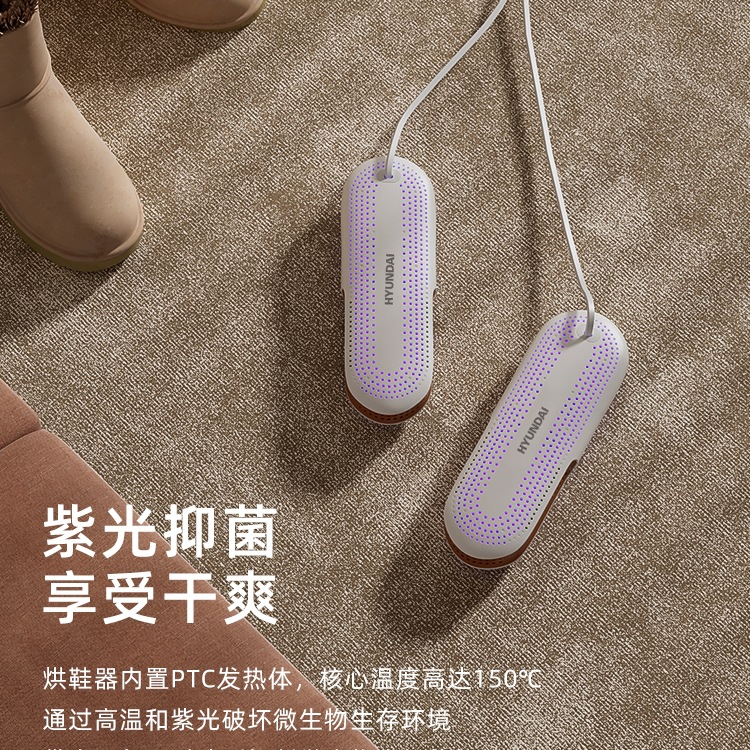 South Korea's Hyundai Shoe Dryer, Shoe Dryer, Deodorizing and Sterilizing Kidsren's Home Student Dormitory Baking Warm Quick-Drying Machine