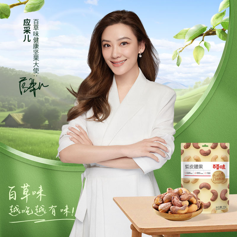 Baicaowei-purple Cashew Nuts Specialty Cashew Nuts with Skin Salt Baked Flavor Dried Nuts Internet Celebrity Snacks