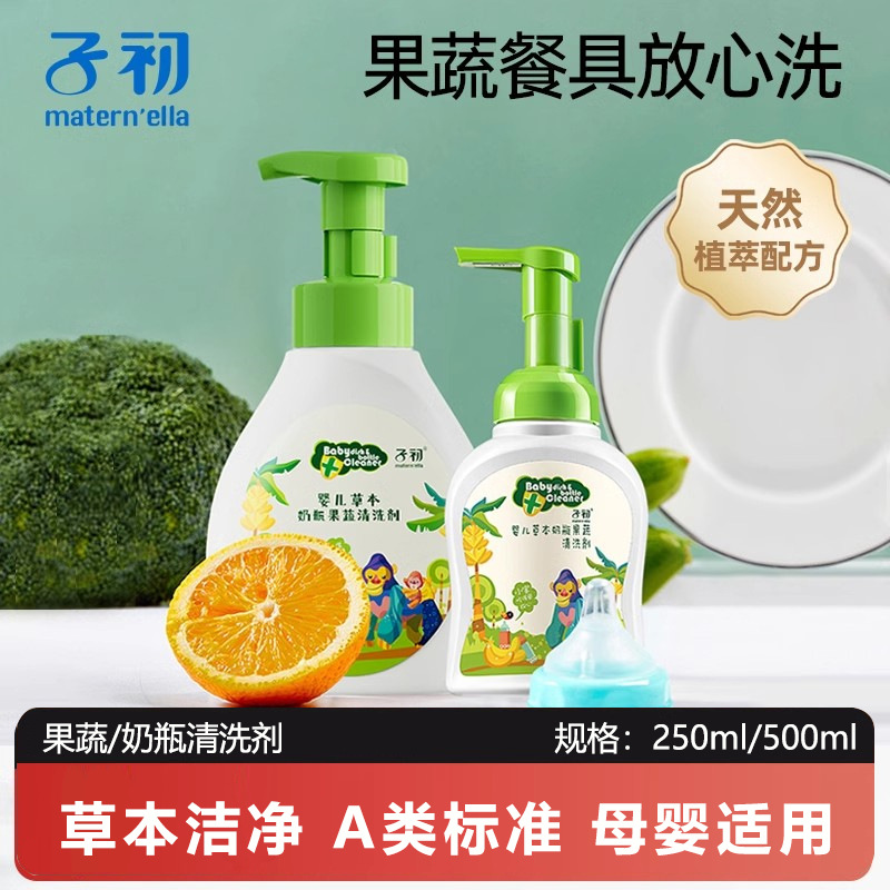 Очиститель бутылочек Zichu, очиститель фруктов и овощей для детей, 250 мл