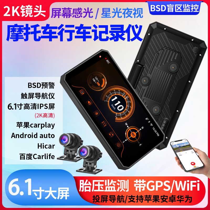 Motorcycle Driving Recorder Carplay Screen Projection 6.1inch Bsd Blind Spot Monitoring 1080 Tire Pressure Detection Waterproof