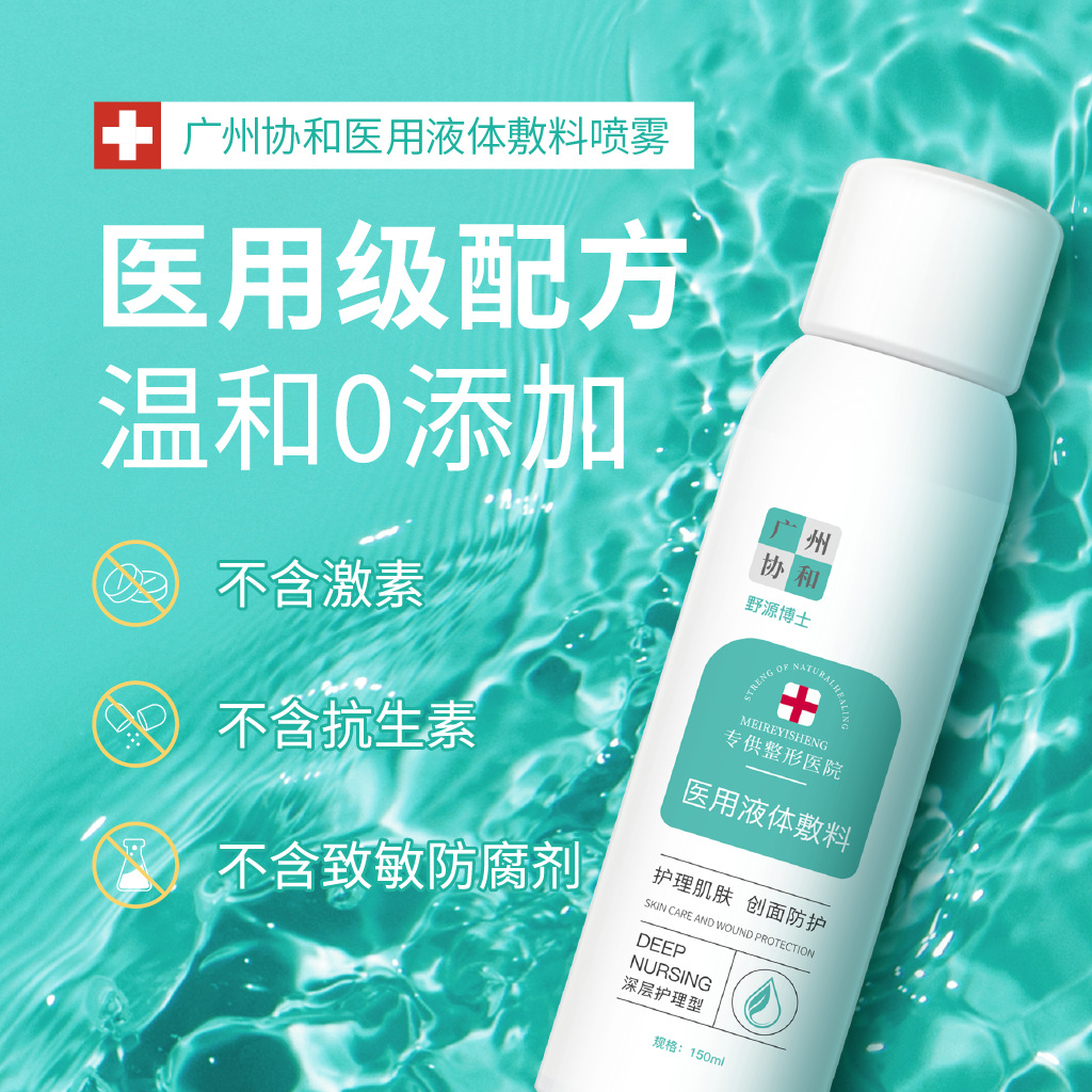 Guangzhou Xiehe Medical Liquid Dressing Spray Beauty Salon Specializes in Repairing Post-Operative Skin Hydrating and Moisturizing Spray