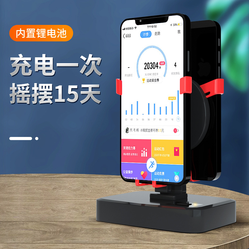 Factory Wholesale Shaker Mobile Phone Pedometer Silent Automatic Left and Right Shaker Step Charging Step Brush Artifact