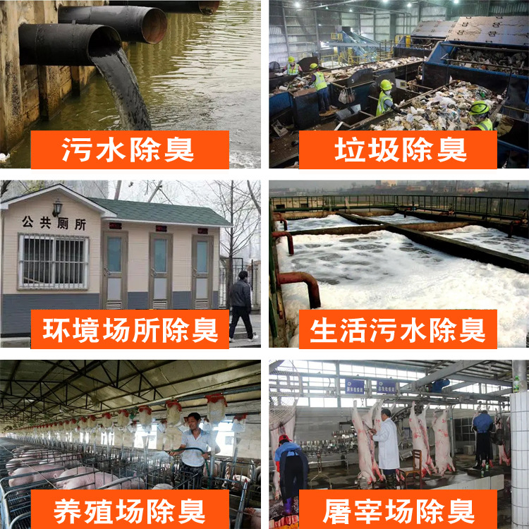 Plant-Based Deodorant Liquid for Garbage Transfer Stations, Farm Deodorizer, Spray Tower Exhaust Gas, Industrial Wastewater Deodorant Liquid