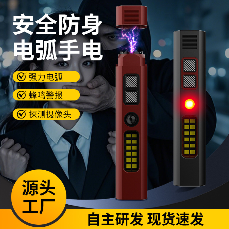 Дуговой фонарик, защита от подглядывания, инфракрасный, сигнализация, металлический молоток для разбивания окон