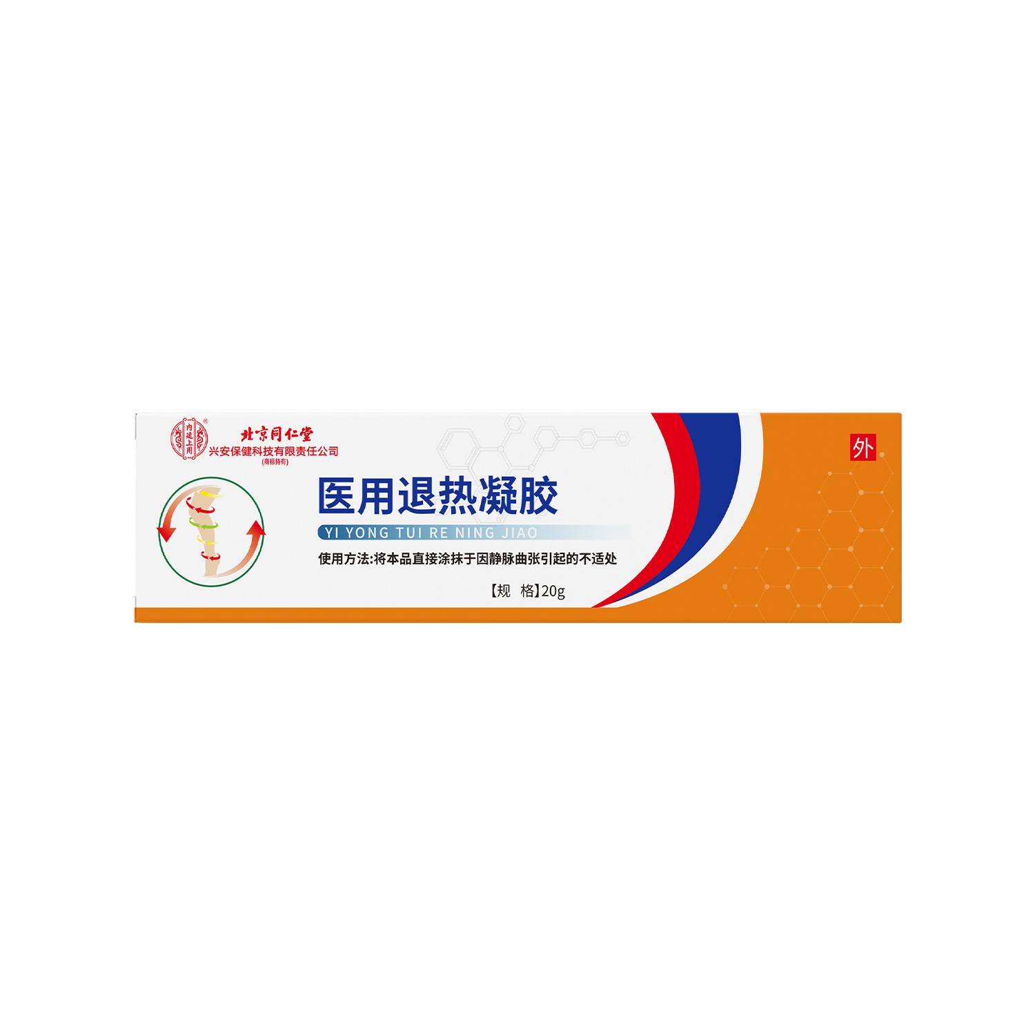 Beijing Tongrentang medical antipyretic gel varicose veins Beitong antipyretic gel wholesale