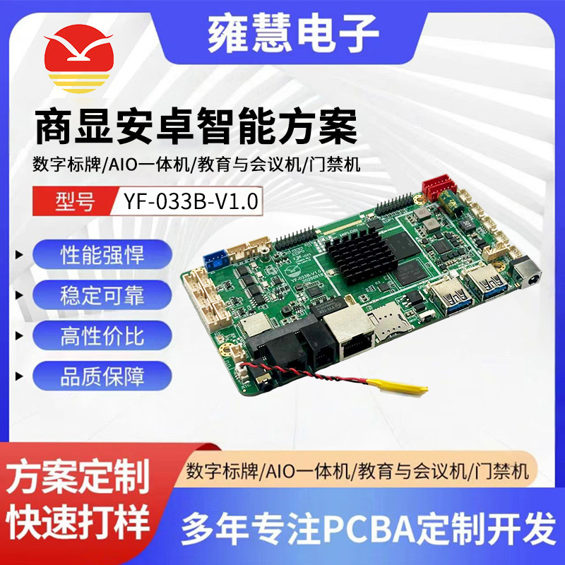 Yf-033B-V1.0Pos/Government Affairs Ai+ Intelligent Android Motherboard Aio All-In-One Conference Machine Access Control Machine Motherboard