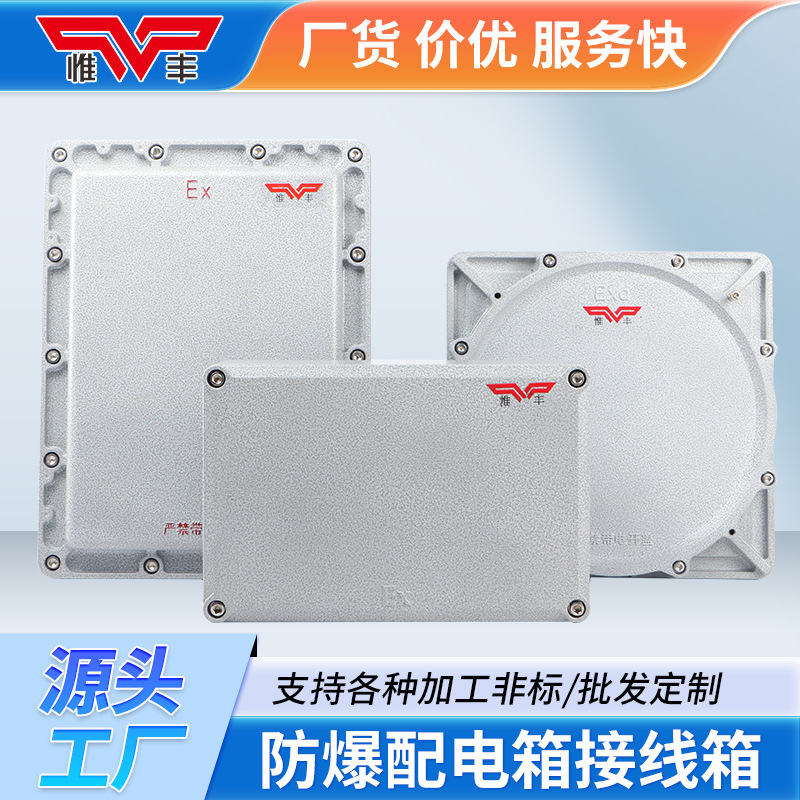 Взрывозащищенный ящик соединений, распределительный щит, освещение, контрольный шкаф, кнопочный переключатель, ящик для обслуживания, полный комплект