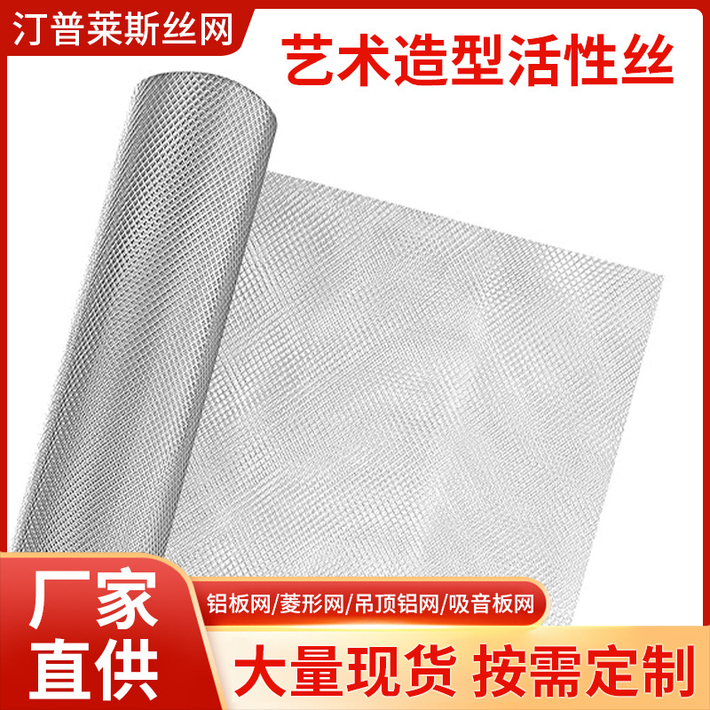 Модельный активный шелковый алюминиевый сетчатый материал анти-коррозийный ромбовидный сетчатый материал оптовая продажа