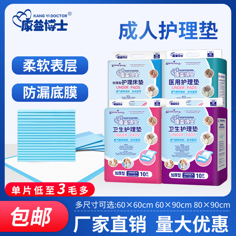 Прокладка для взрослых Dr. Kang Yi 60*90 см, детская прокладка для подгузников 80*90 см, гигиенические прокладки для матерей и взрослых
