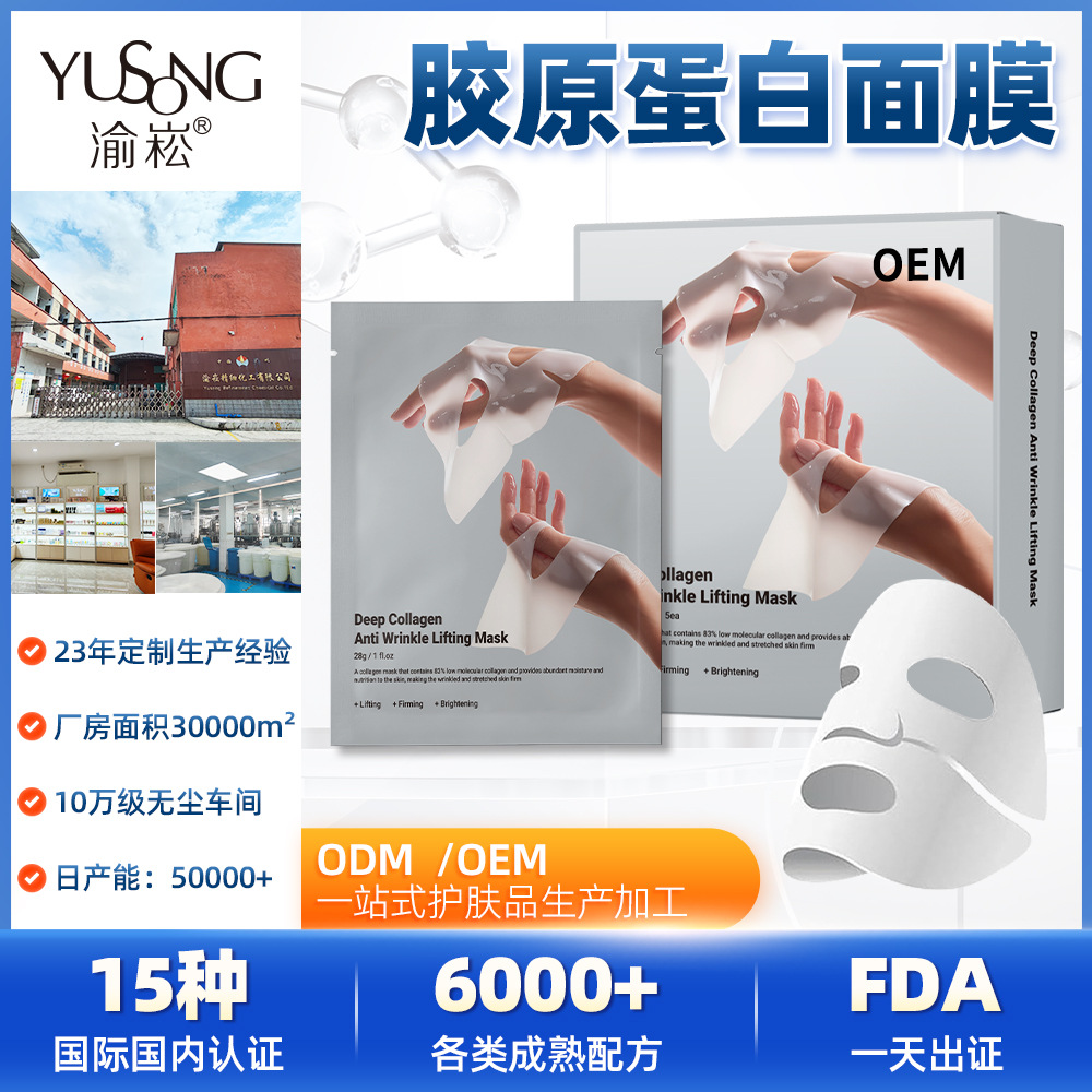 Tk Amazon Oem Увлажняющая и питательная маска Сплит Белая Полупрозрачная Глубокая Антивозрастная Коллагеновая Маска Индивидуальная настройка