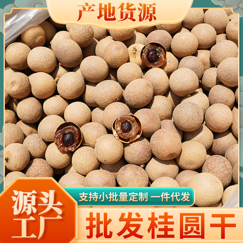 New 14A dried longan 500g a generation of longan nuclear small meat thick dried longan Putian specialty longan wholesale