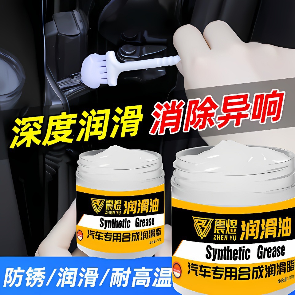 Специальная смазка для дверей автомобиля, смазка для люка, белое масло для устранения ненормальных звуков