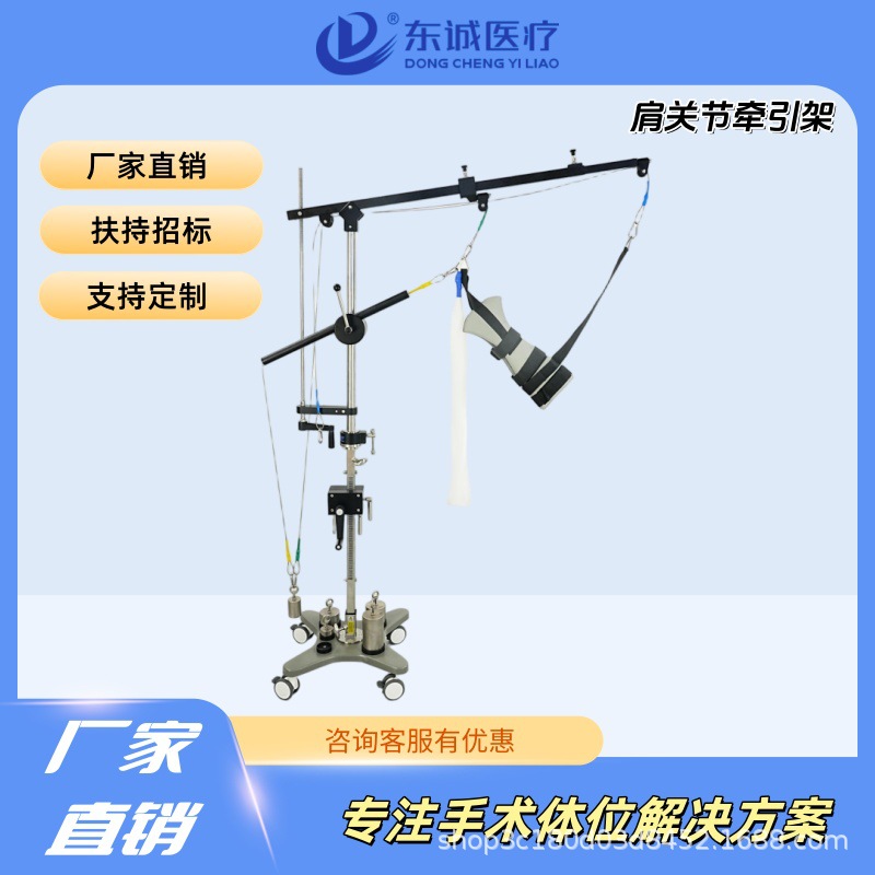 Система тракции плечевого сустава, операционная, ортопедические вспомогательные инструменты, электролиз с мобильной тележкой