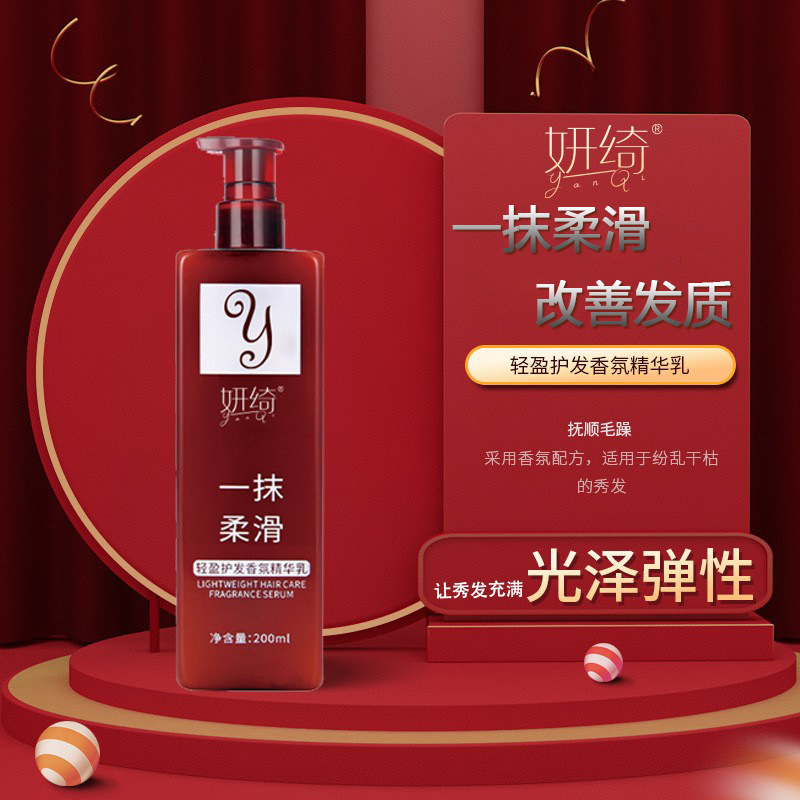 Эссенция для волос Yanqi без смывания, молочко с ароматом для гладких волос, улучшает вьющиеся, ухаживает за окрашенными и завитыми волосами