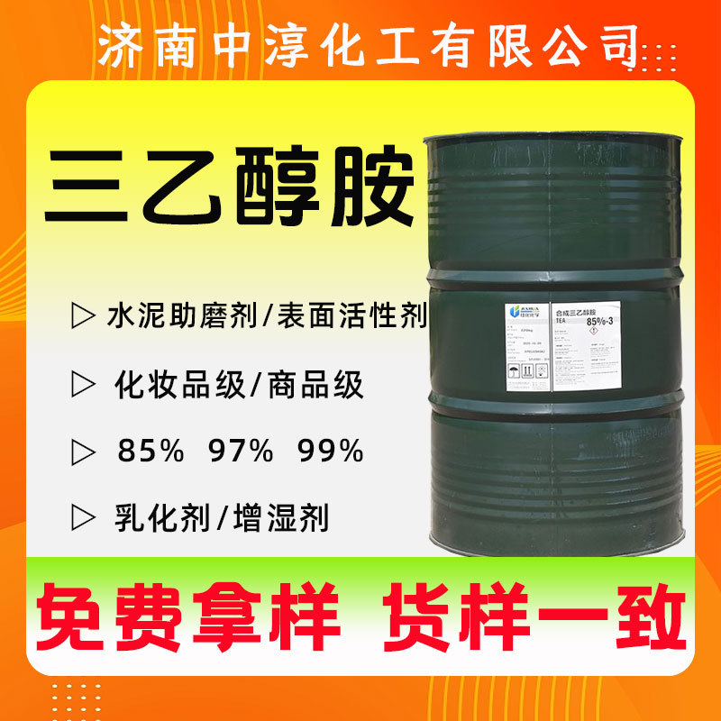 Triethanolamine Emulsifier Cement Quick-Setting Agent Industrial Grade High-Content Cosmetic Raw Material National Standard Triethanolamine