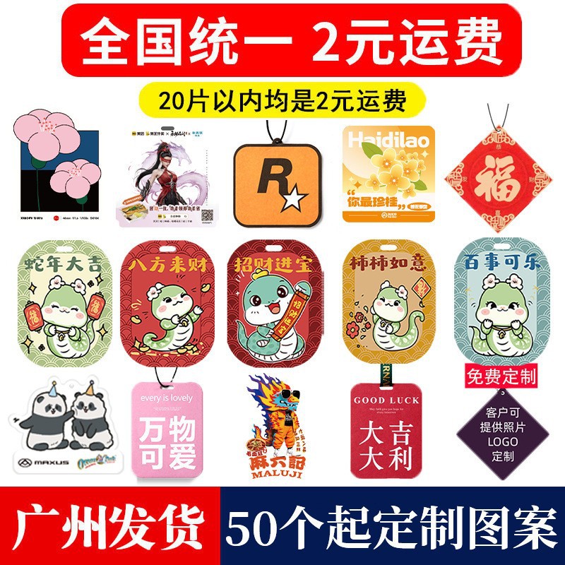 Car Fragrance Tablets Customized Logo Corporate Group Car Fragrance Pattern Cooperation Fleet Chain Perfume Pendant Pendant