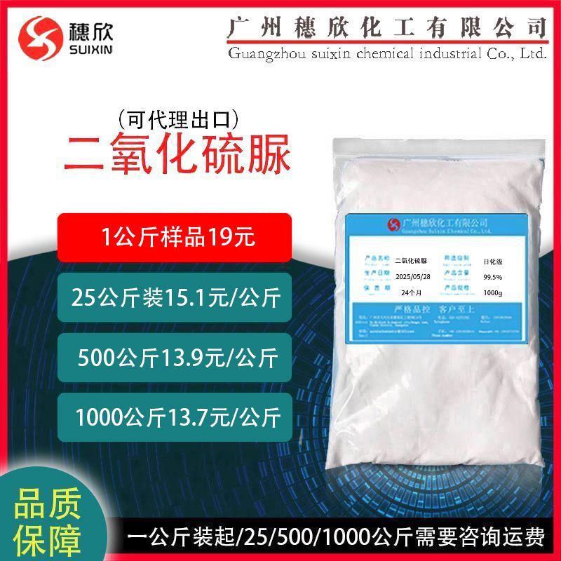 Сернистый газ карбамид повседневного химического класса 1кг с 99,5% чистоты