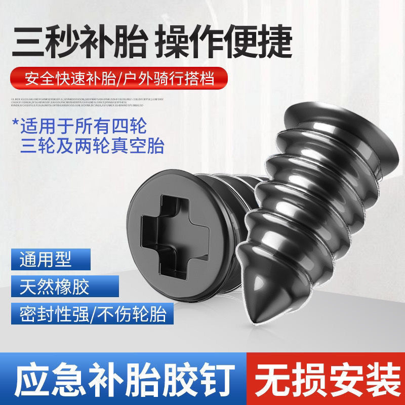 Vacuum tire special rubber nail tire repair artifact automobile tire electric car motorcycle fast tire repair nail tire tool