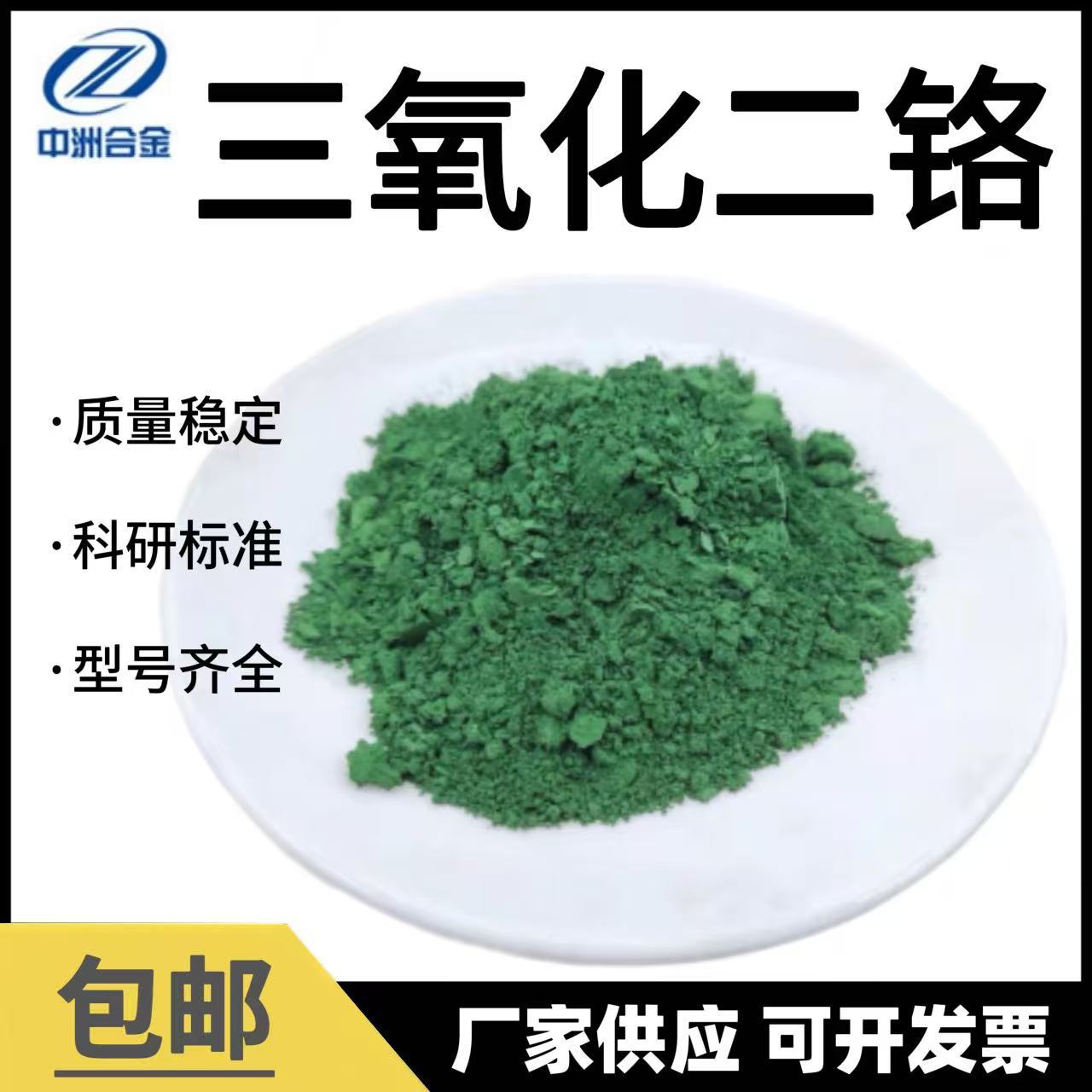 Фабричный поставляемый порошок хромового оксида диоксид хрома Cr2O3 микрон Нм высокопурифицированный порошок хромового оксида хром зеленый аналитически чистый порошок хрома