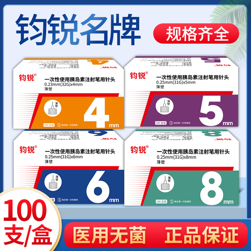 Junrui универсальная инсулиновая игла для инъекционного ручки, 4мм 5мм 6мм 8мм, инсулин аспарт, 30 игл