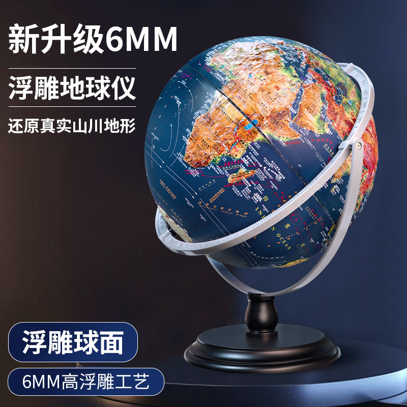 Новый рельефный 3D глобус для офиса умные учебные принадлежности для учеников средней и старшей школы