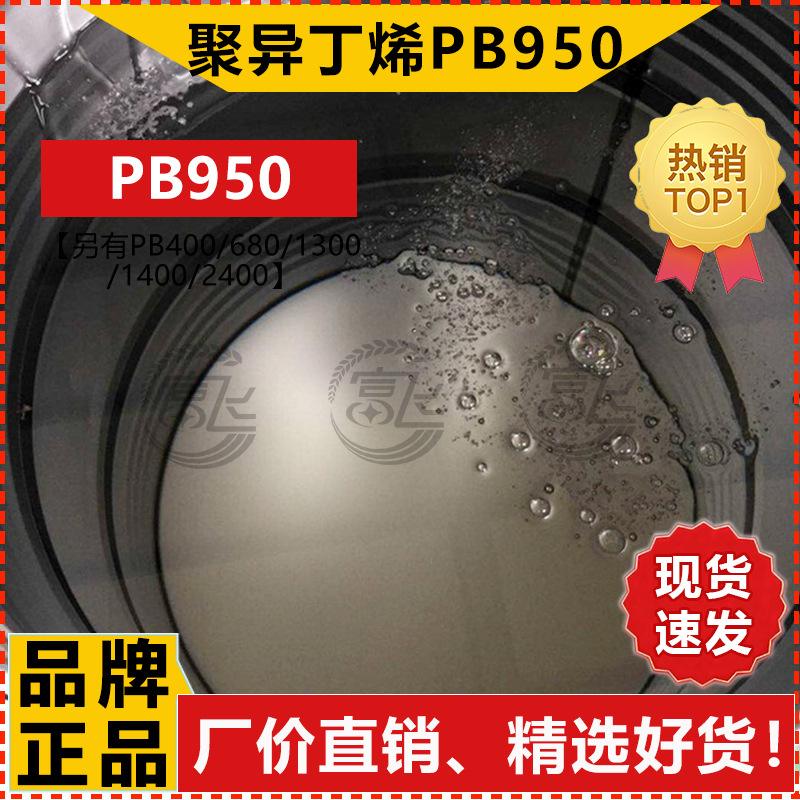 [Minimum Price of 1L] Korean Dalin Polyisobutylene Pb950 Original and Authentic, Large Quantity and Excellent Price