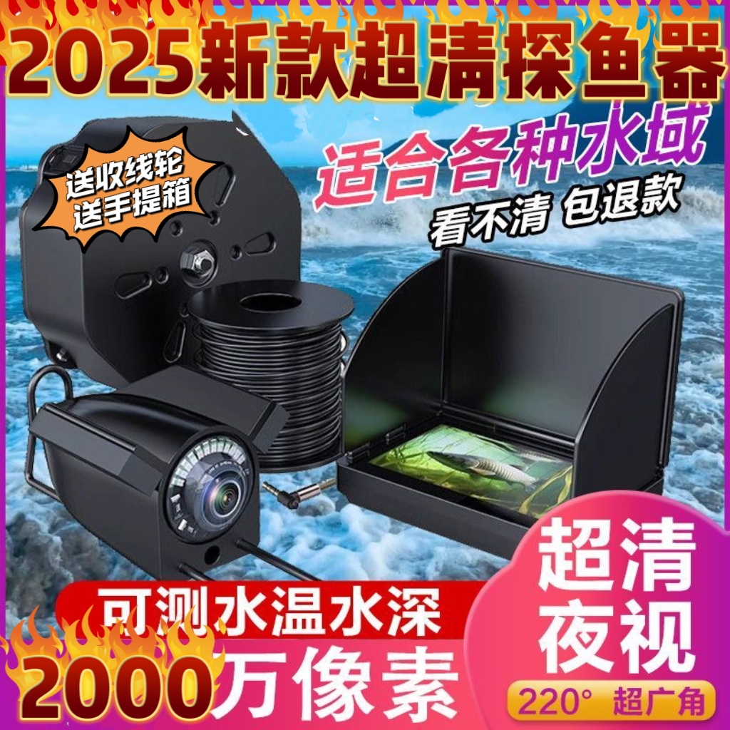 2025 Новый подводный ультрачеткий эхолот для рыбалки с камерой ночного видения оптовая продажа