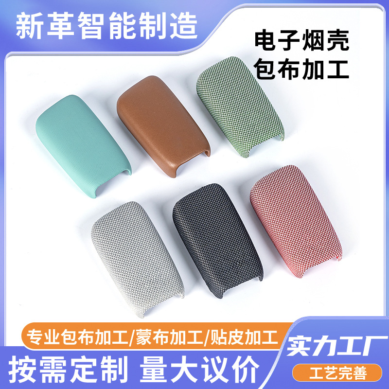 Mesh Hot-Pressed Laminating Processing Factory, Electronic Atomizer Wrapping Cloth Processing, Plastic Shell Covering Cloth Processing Process, Cylindrical Cloth