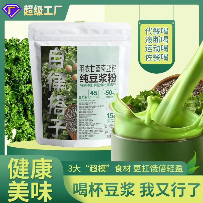 Порошок соевого молока с семенами чиа и капустой для замены полноценного питания, оптовая доставка