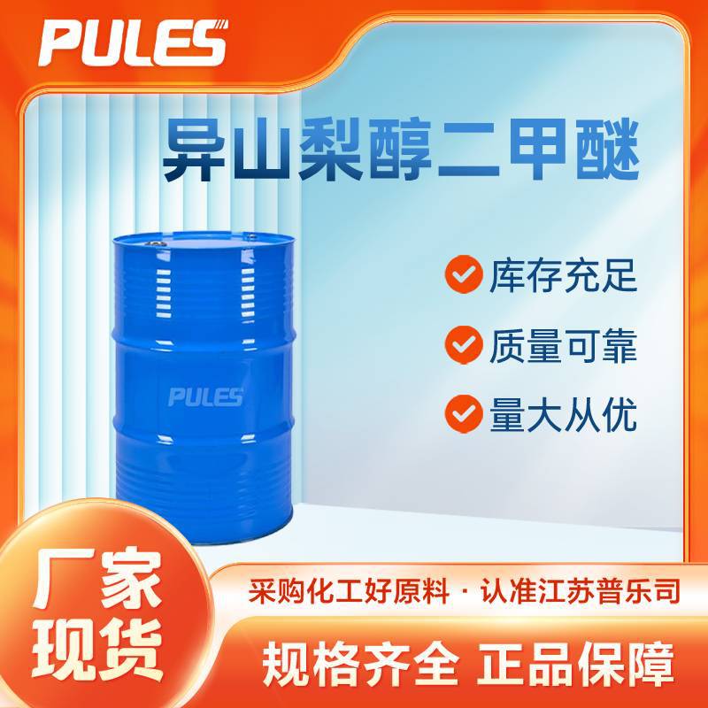 Изосорбиддиметиловый эфир 5306-85-4 косметическое сырье, органические промежуточные продукты