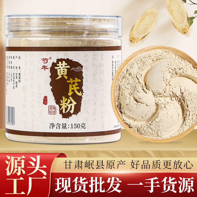 Порошок астрагала Ганьсу Миньсянь, китайская травяная медицина, порошок, без добавок, поддержка отправки объемной ложкой