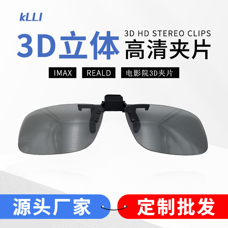 Очки для миопии с клипсой, личные 3D театральные очки, клипсы из материала Tac