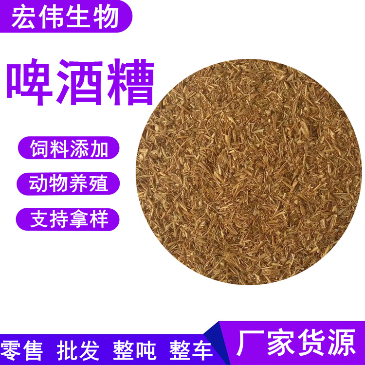 Остатки пива, кормовой класс, сушеные остатки пива, грубая клетчатка, хорошая усвояемость для разведения животных
