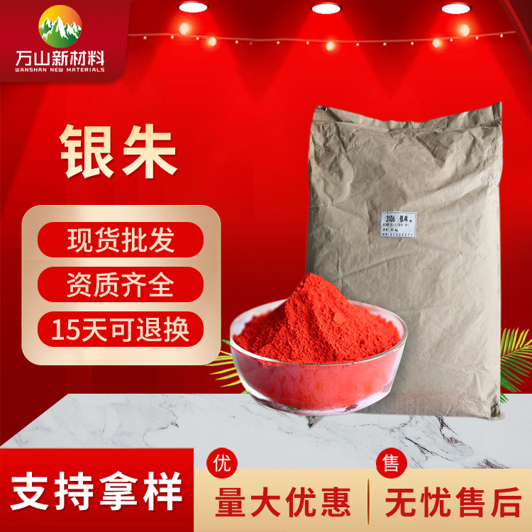 Стена рекламы Silver Zhu R3106, красная розовая краска для древних зданий, устойчивый к солнцу, серебряные красные бусины