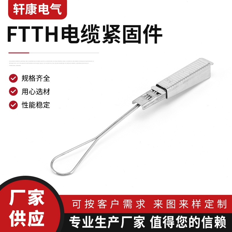 Customized Ftth Cable Fastener Butterfly Cable Tension Clamp Fiber Optic Pull Clamp