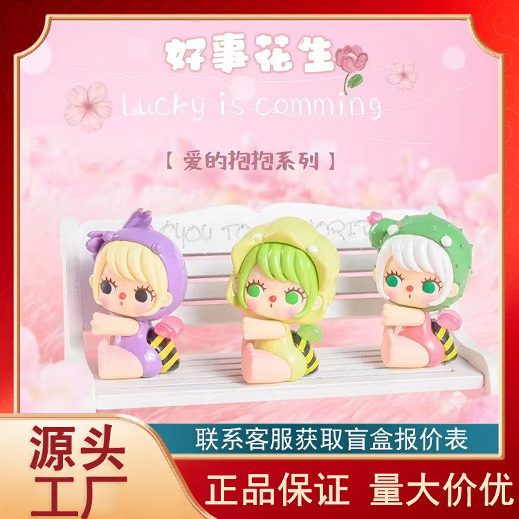Оригинальная Лила хорошие вещи происходят любовь обнимашки милый зернистый слепой коробки серии милые настольные украшения подарок кукла мода игра