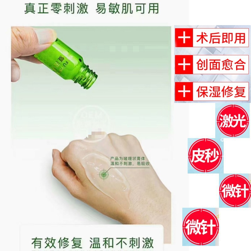 Beauty Salon Mole Repair Cream Repair Factor to Remove Red Marks, Black Marks and Pits, Laser Spot Removal Postoperative Anti-Darkening Repair Solution