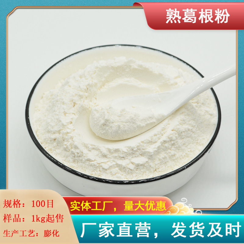 Порошок Пурерария, приготовленный, 100 меш, чистый, источник, производитель, сырье для напитков, 1 кг