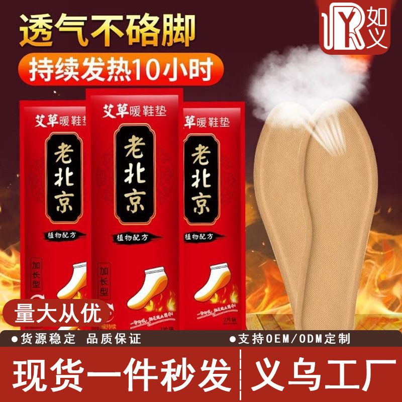 Обогревающие стельки, теплые наклейки для ног, одноразовые обогревающие стельки, артефакт для согревания ног