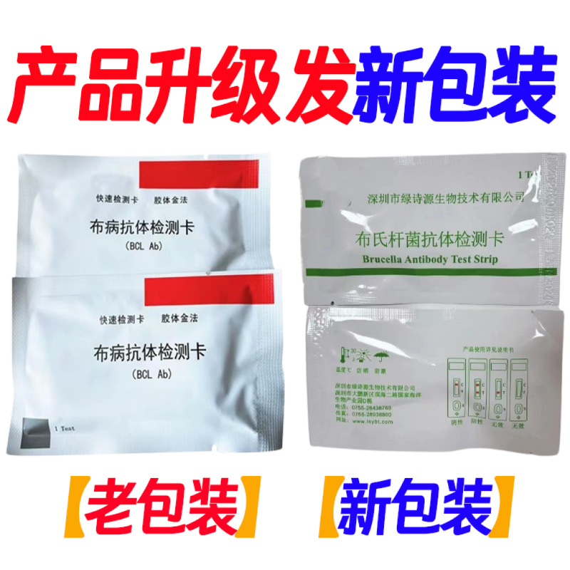 Brucella Test Card, Whole Blood, Serum, Milk Sheep, Test for Bovine and Ovine Brucellosis, High Test Accuracy, Large Quantity, Favorable