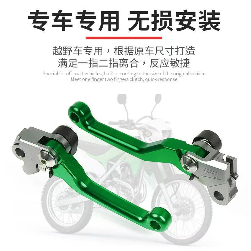 Kawasaki KX250F KLX250 D-TRACKER150/125 off-road vehicle modified horn clutch brake handle